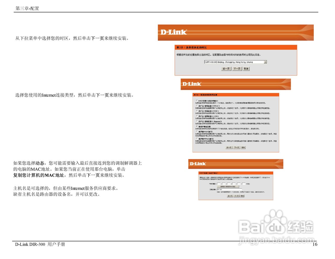 友讯DIR-300无线路由器简体中文版说明书:[2]