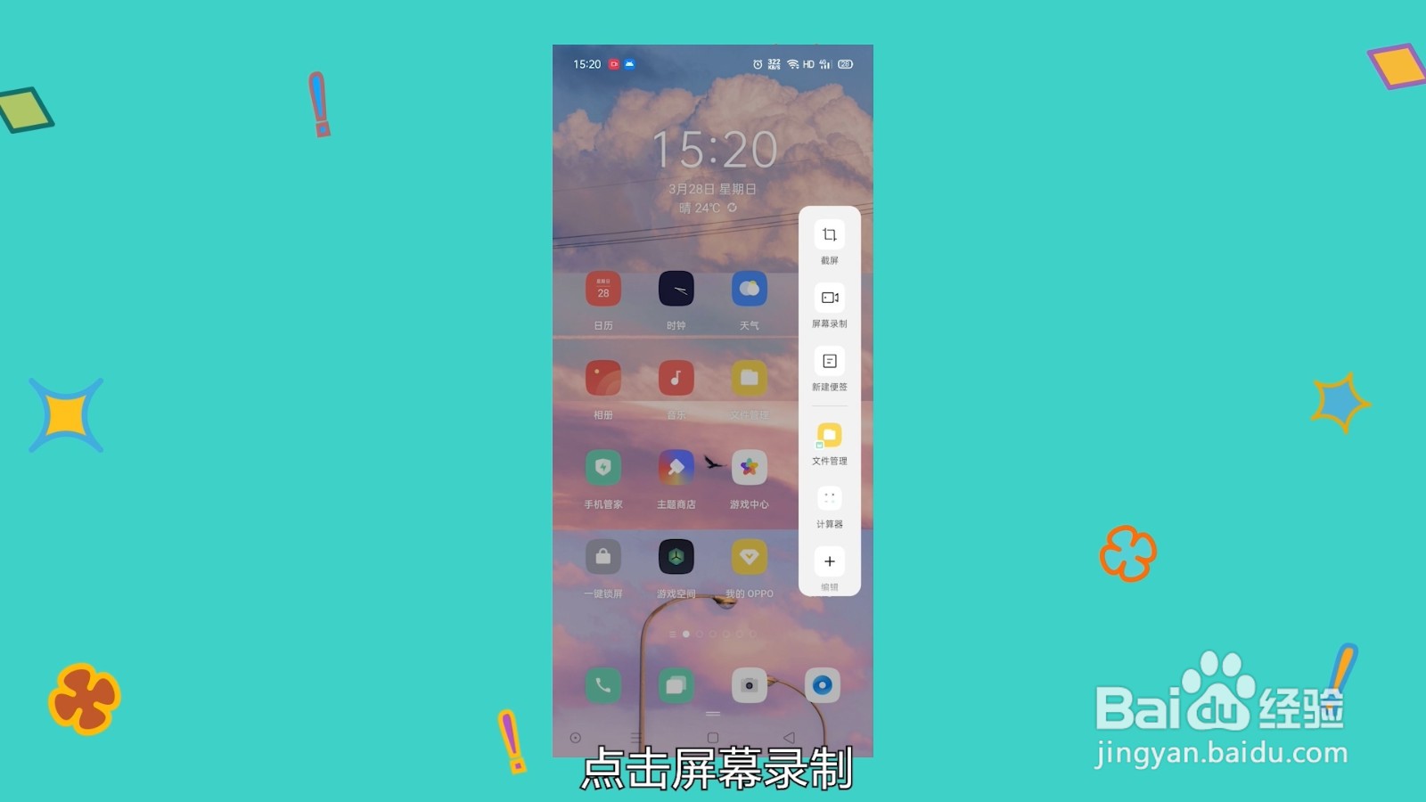 oppo手机如何录屏