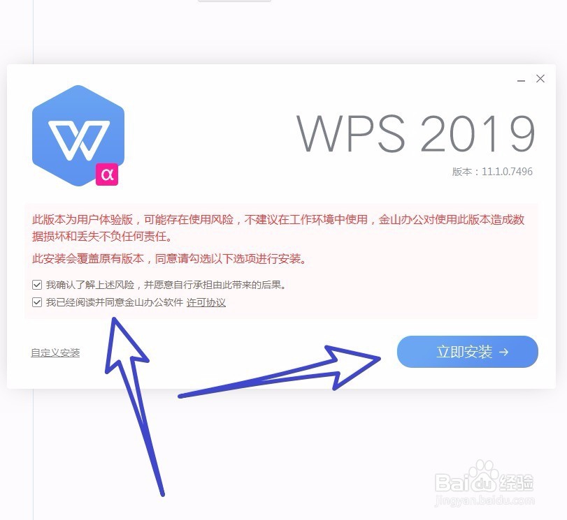 怎样安装 wps office 2019