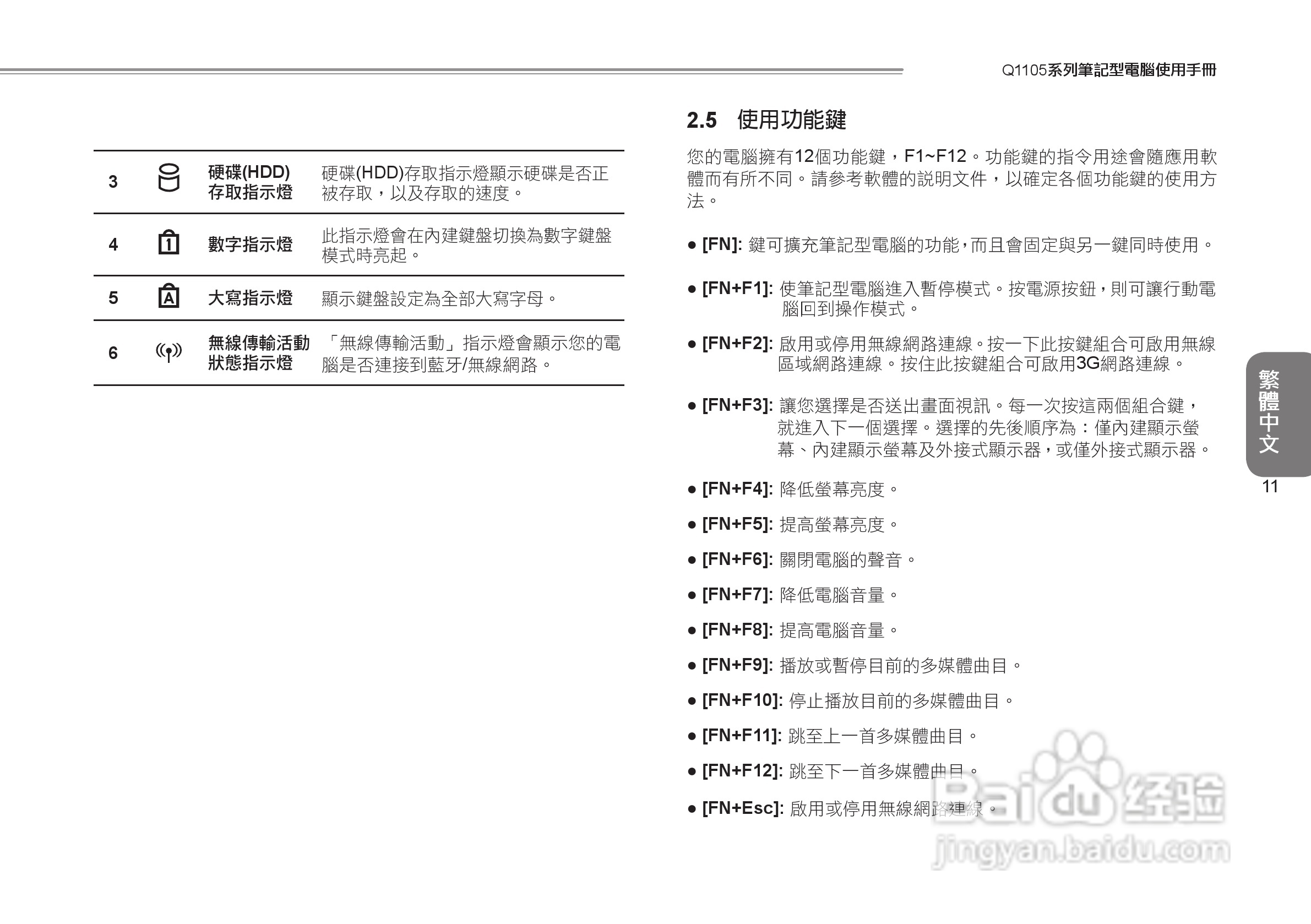 技嘉Q1105笔记本电脑使用说明书:[3]