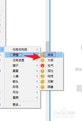 XMind如何如何插入微笑表情图标