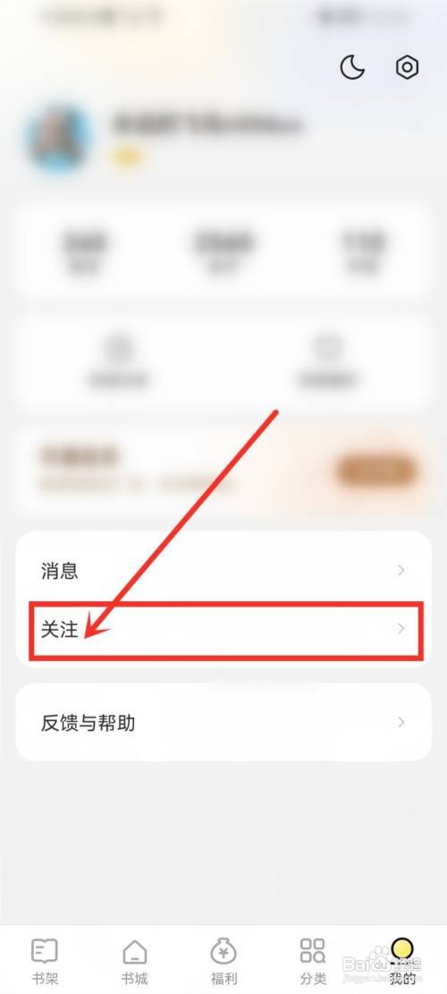 得间小说app怎么取消关注