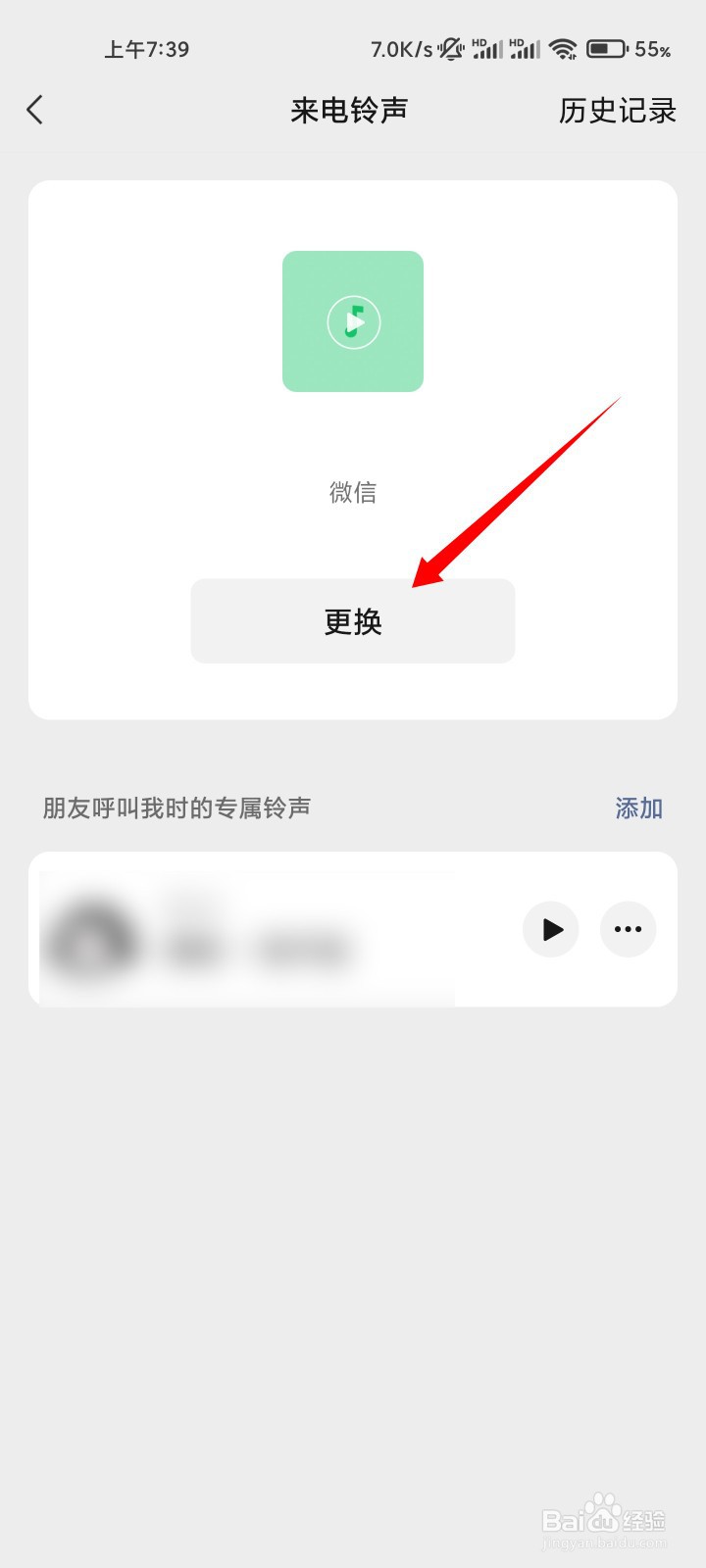 微信视频怎么设置铃声音乐