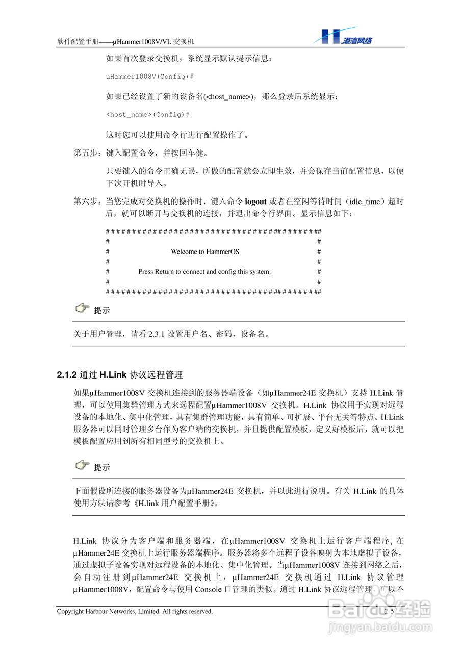 港湾网络交换机Hammer1008VVL型说明书:[2]