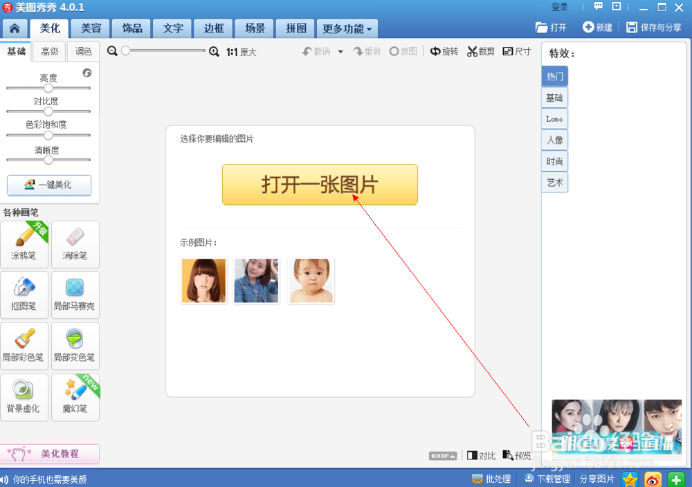 用美图秀秀如何在图片上添加文字