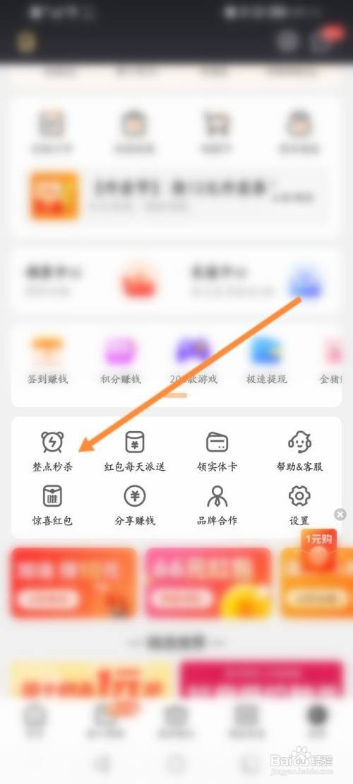 全球购骑士特权APP整点秒杀购买商品的方法