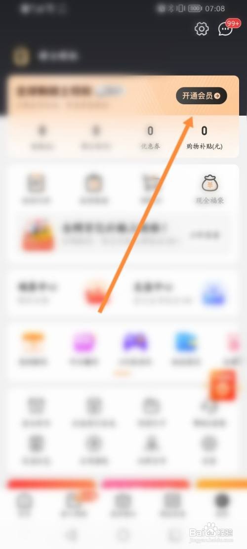 全球购骑士特权APP激活会员的方法