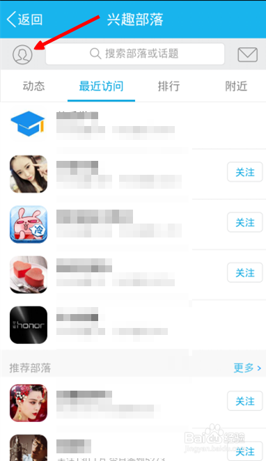 QQ兴趣部落怎么取消关注?