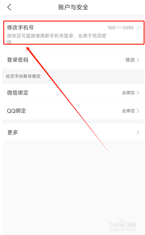齐家装修APP在哪里修改绑定的手机号？