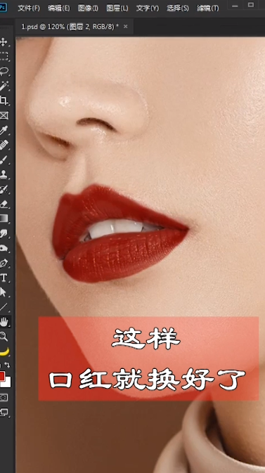如何更换唇色颜色