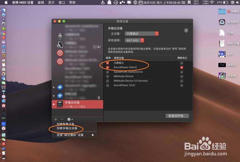 soundflower安装了音频MIDI怎么设置