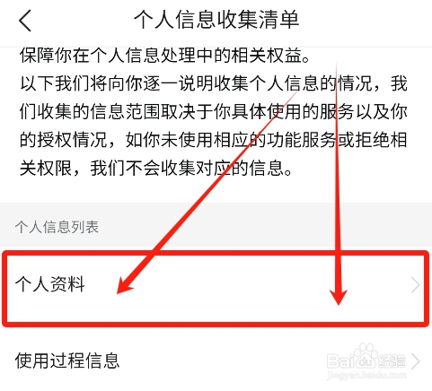 红果免费短剧怎么查看收集个人手机号码的说明