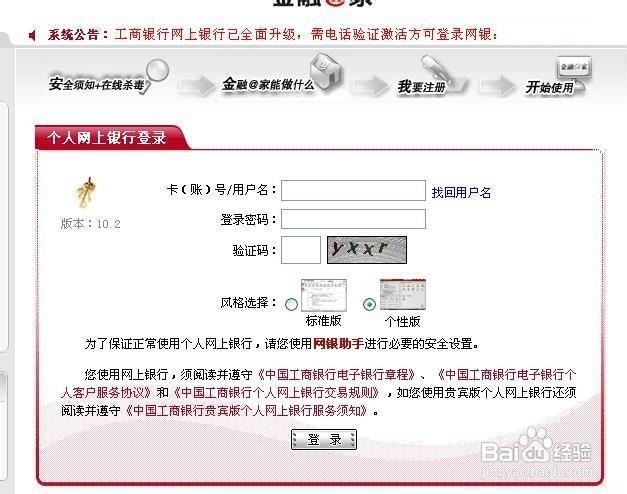 中国工商银行网上银行怎么登陆_工银网银登陆