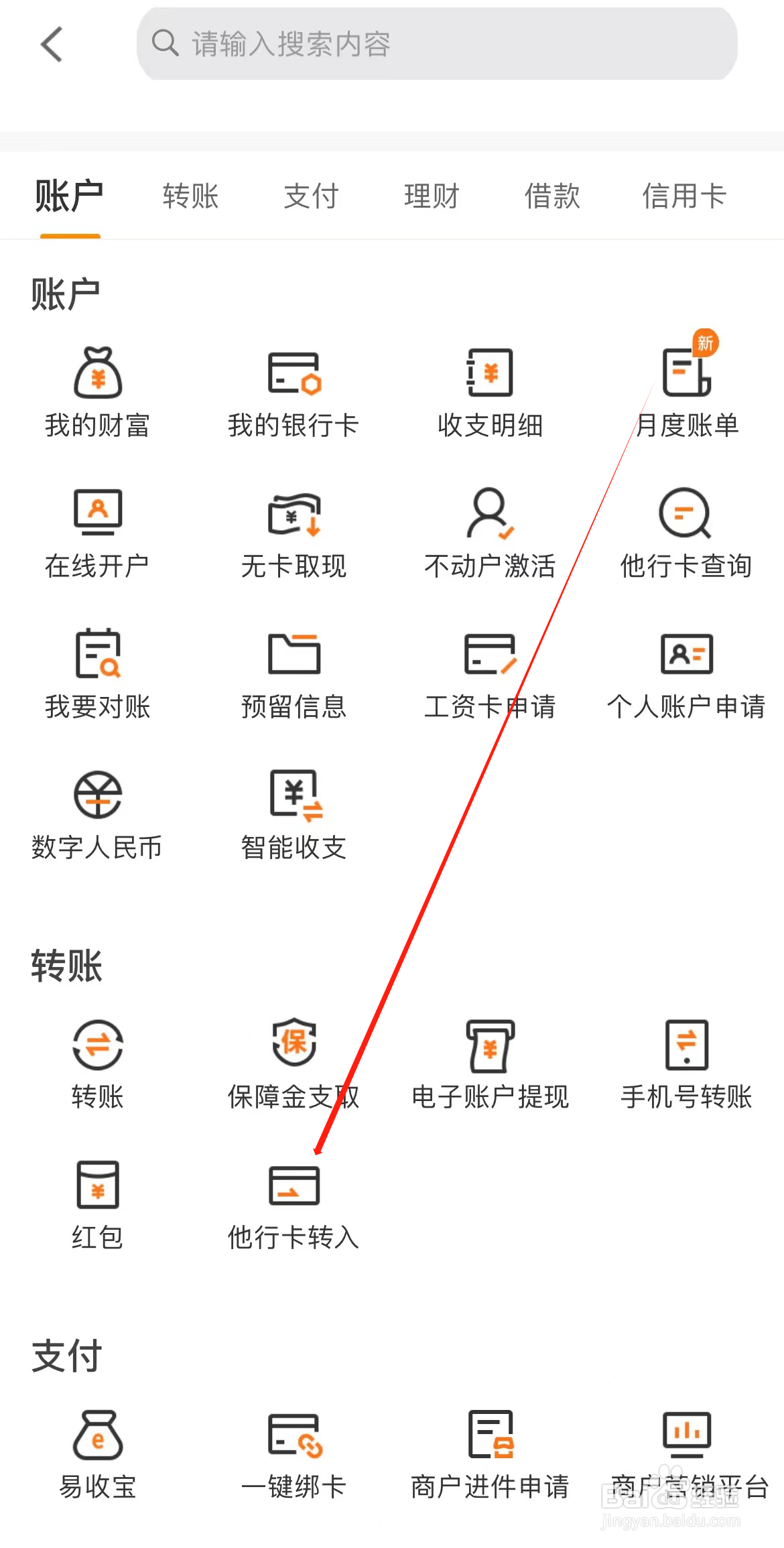 宁波银行如何查看他行卡转入