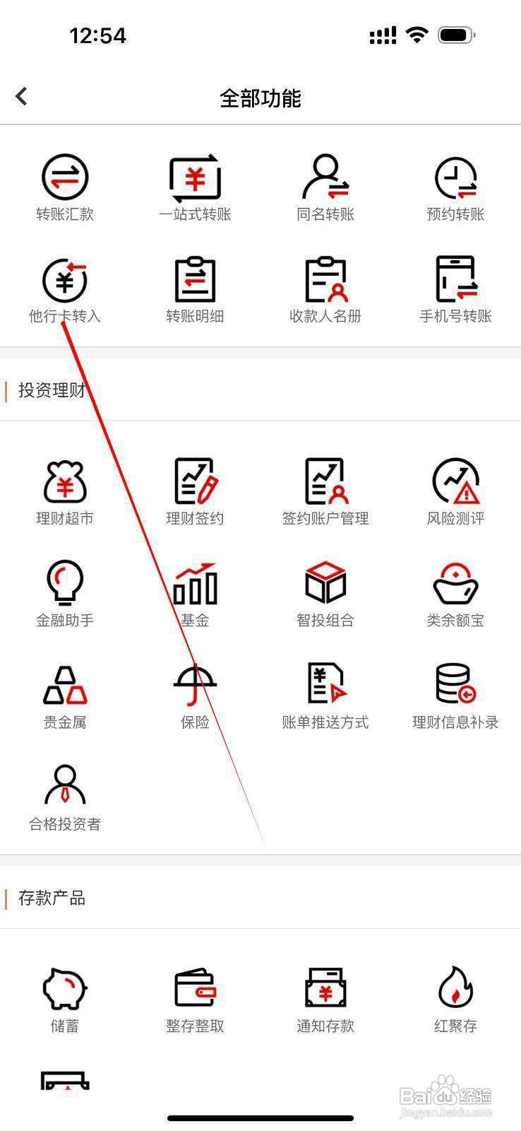 云南红塔银行怎么查看他行卡转入