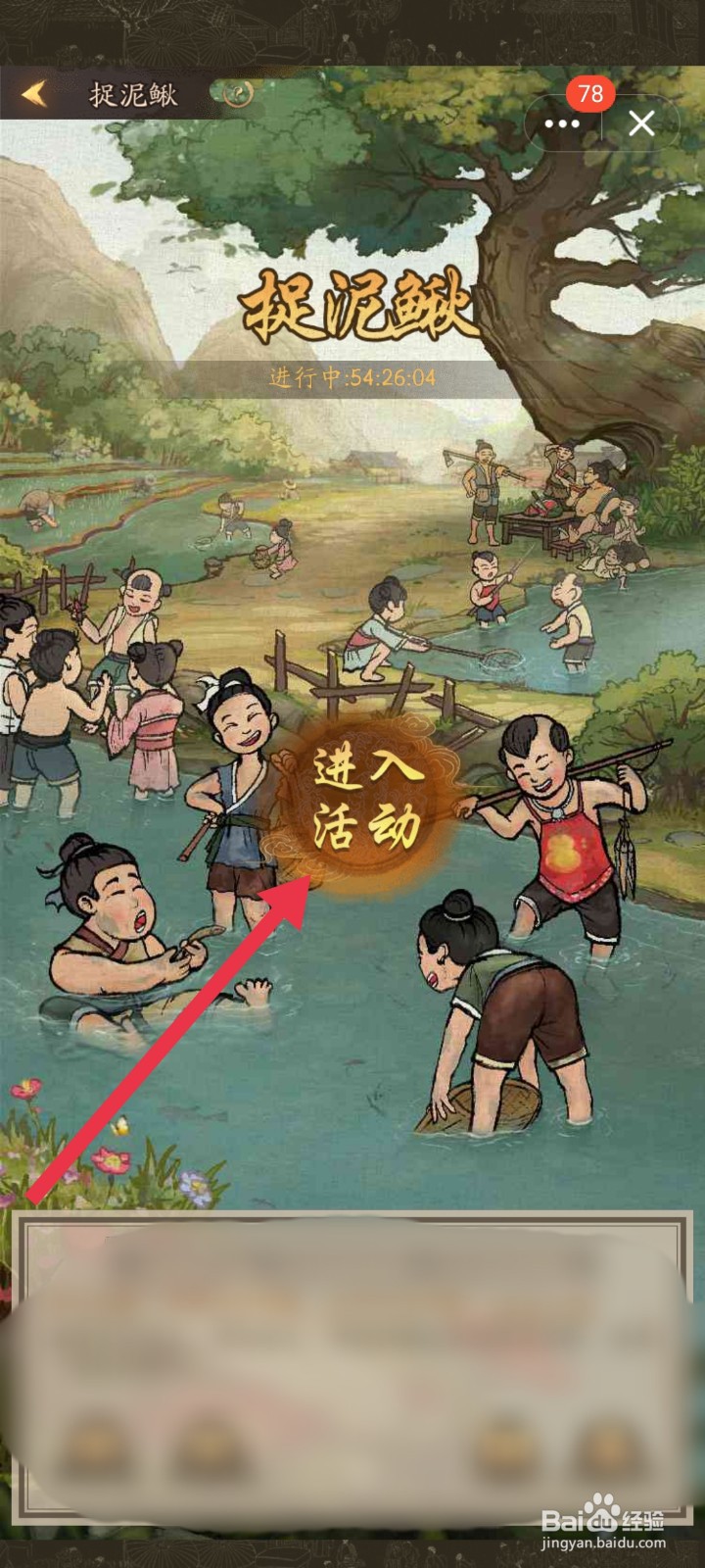 叫我大掌柜如何“抓泥鳅”