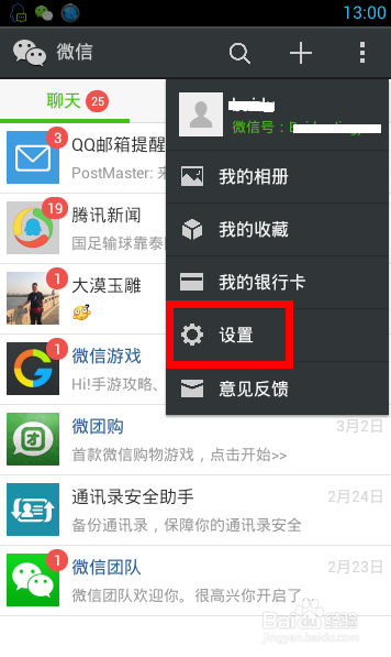 微信怎么群发