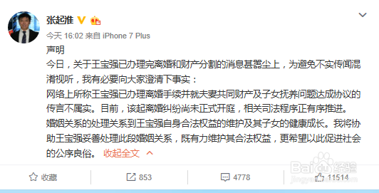 疑马蓉宋喆分割宝强财产 宝强律师:还未离婚