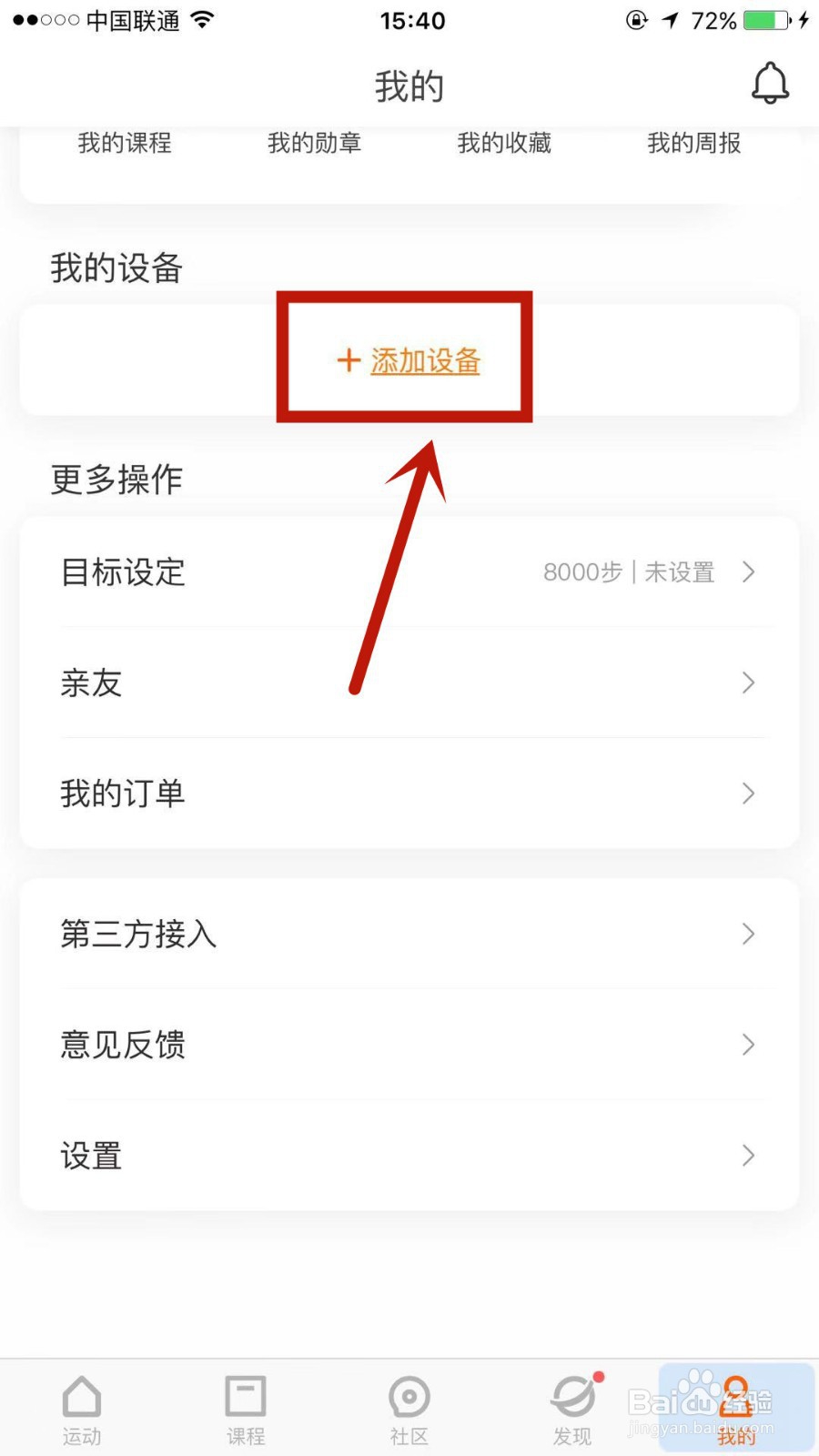 小米运动如何绑定智能手环