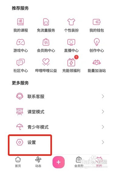 哔哩哔哩如何设置睡眠提醒