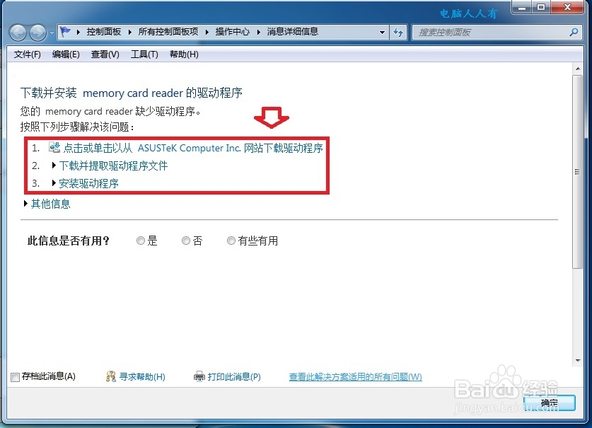 Windows7：[25]更新驱动