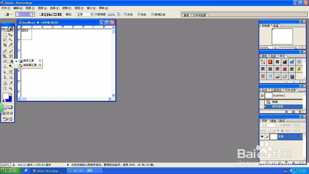 Photoshop菱形渐变