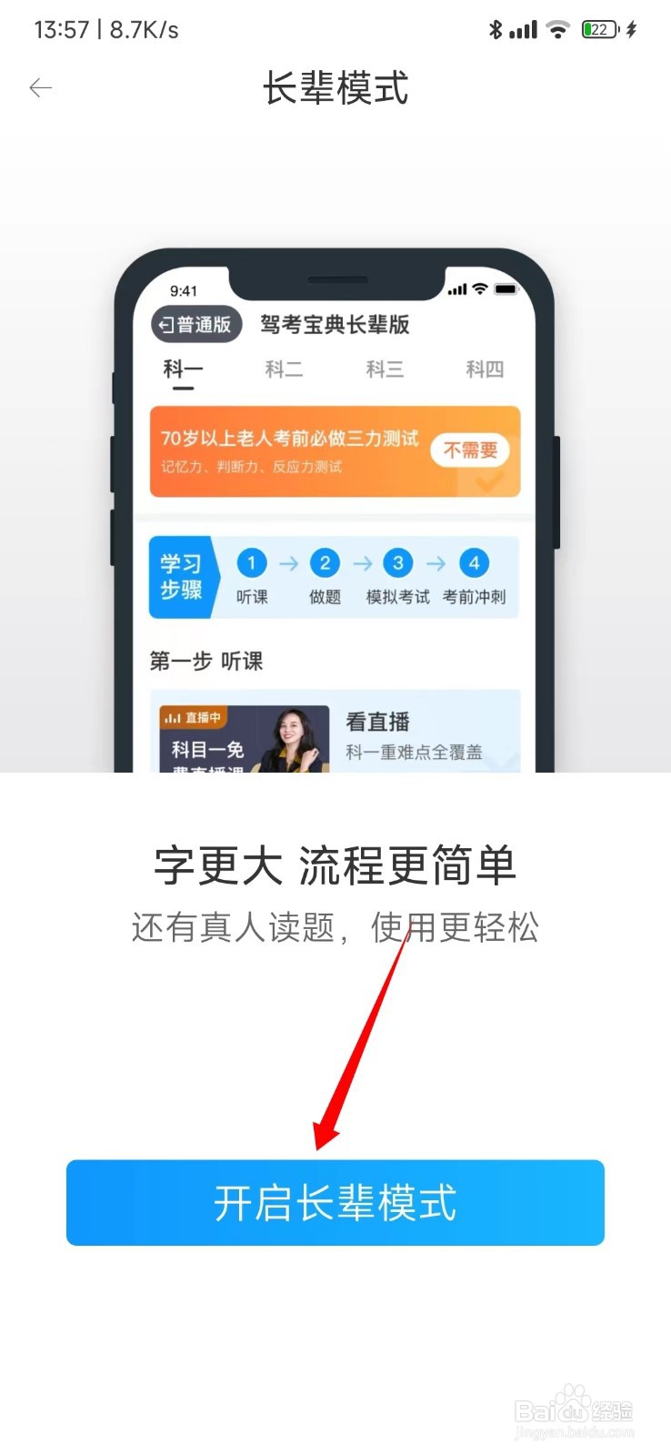 驾考宝典开启长辈模式位置