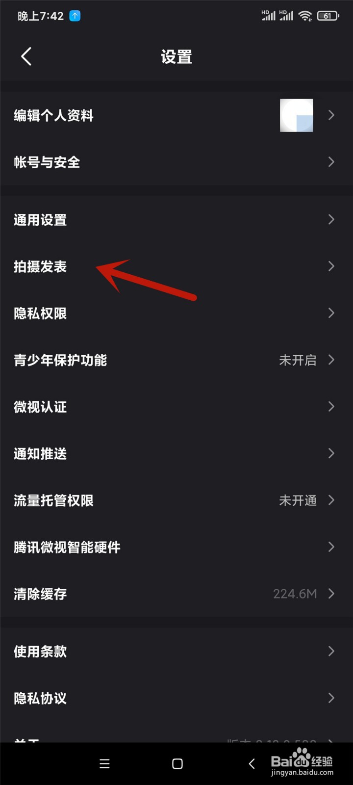 微视怎么开启发表视频自动保存本地