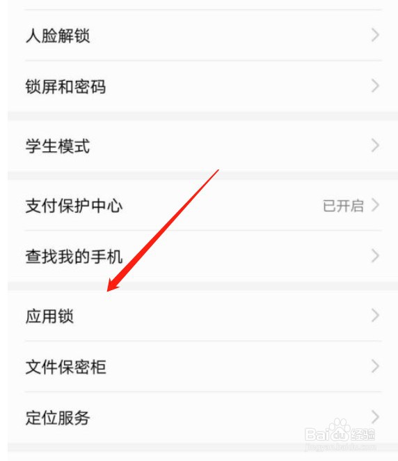 怎么关闭应用锁