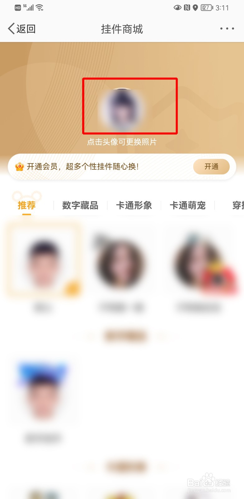 怎样更改微博头像图片