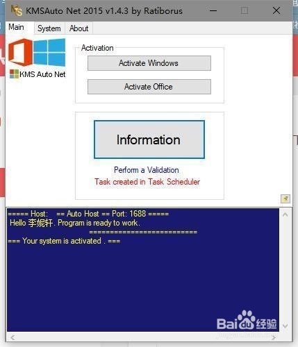 office2016怎么激活