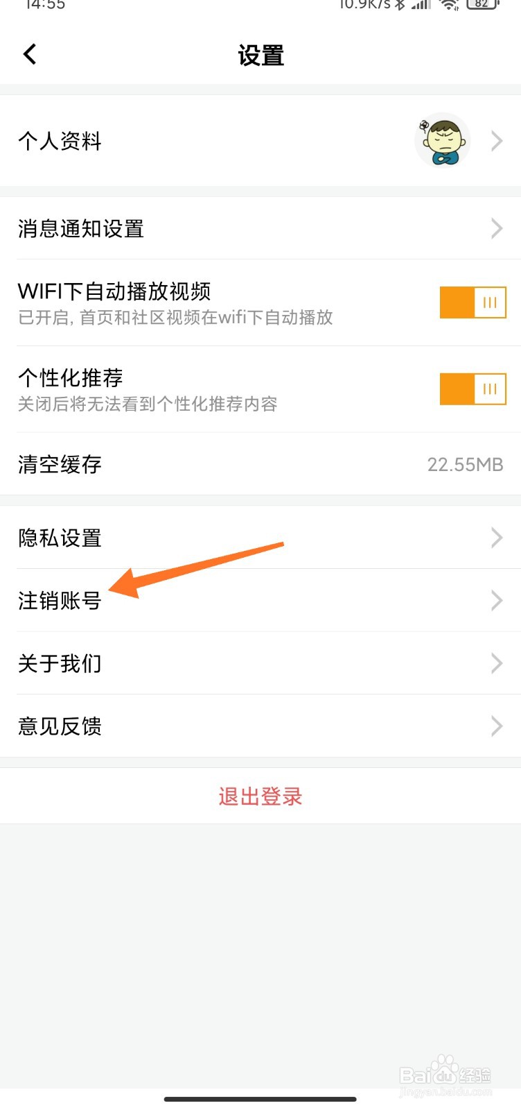 WeGame帐号怎么注销