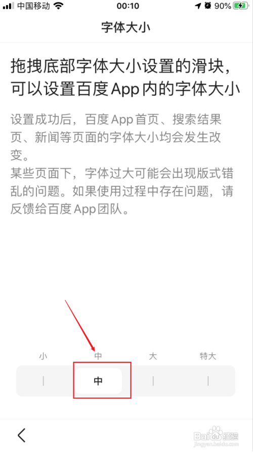 百度地图怎么设置中号字体
