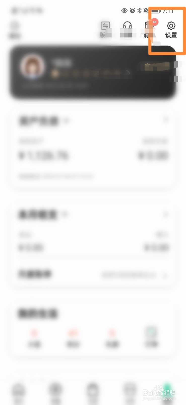 中国农业银行怎么查看最近登录记录