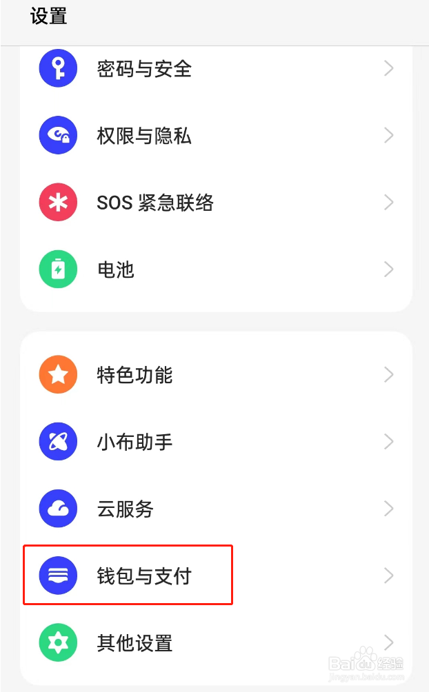 OnePlus(一加)手机如何添加电子门禁卡