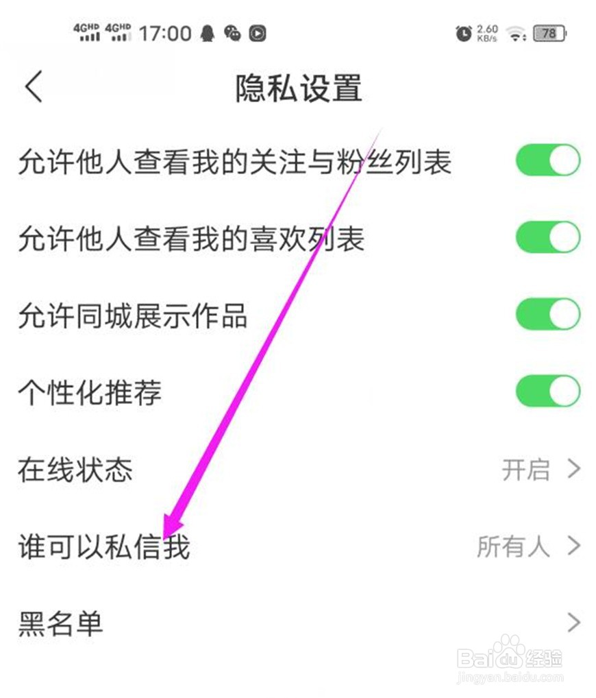 纸鸢软件中的陌生人可以私信我怎么办？