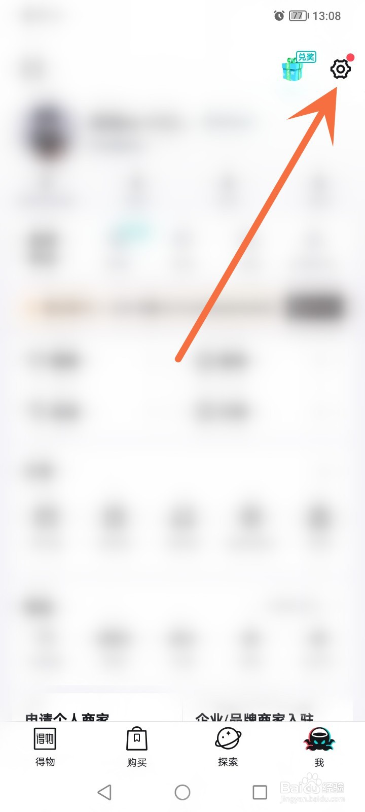 得物怎么关闭截屏分享弹窗