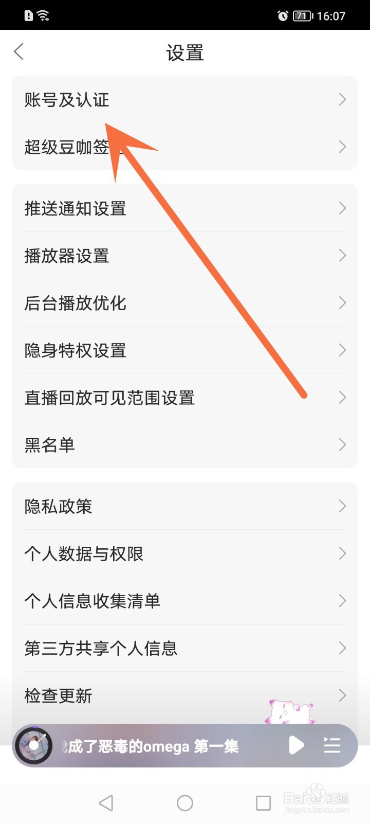 漫播如何注销账号