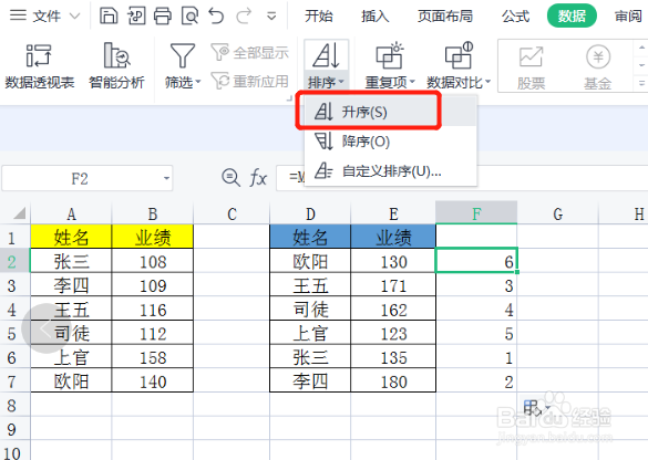 怎么样让excel表格中两个表格顺序一致？