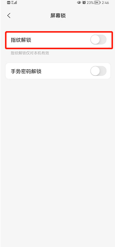 阿里云盘怎么打开指纹解锁