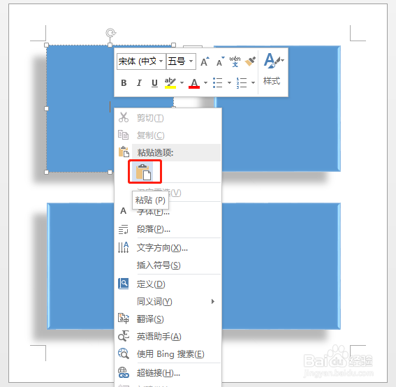 Word中怎么设置文字在形状中流动