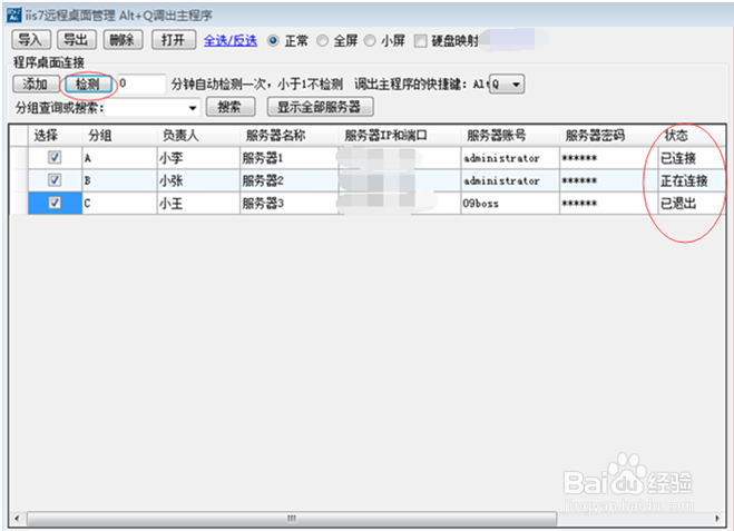 远程桌面连接软件介绍_批量管理