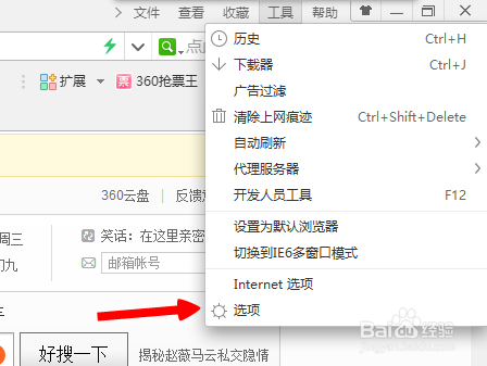 360浏览器怎样屏蔽广告