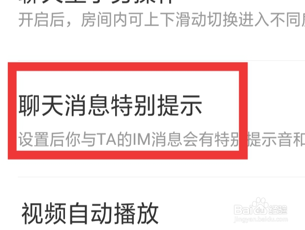 猎游APP怎样设置聊天消息特别提示功能