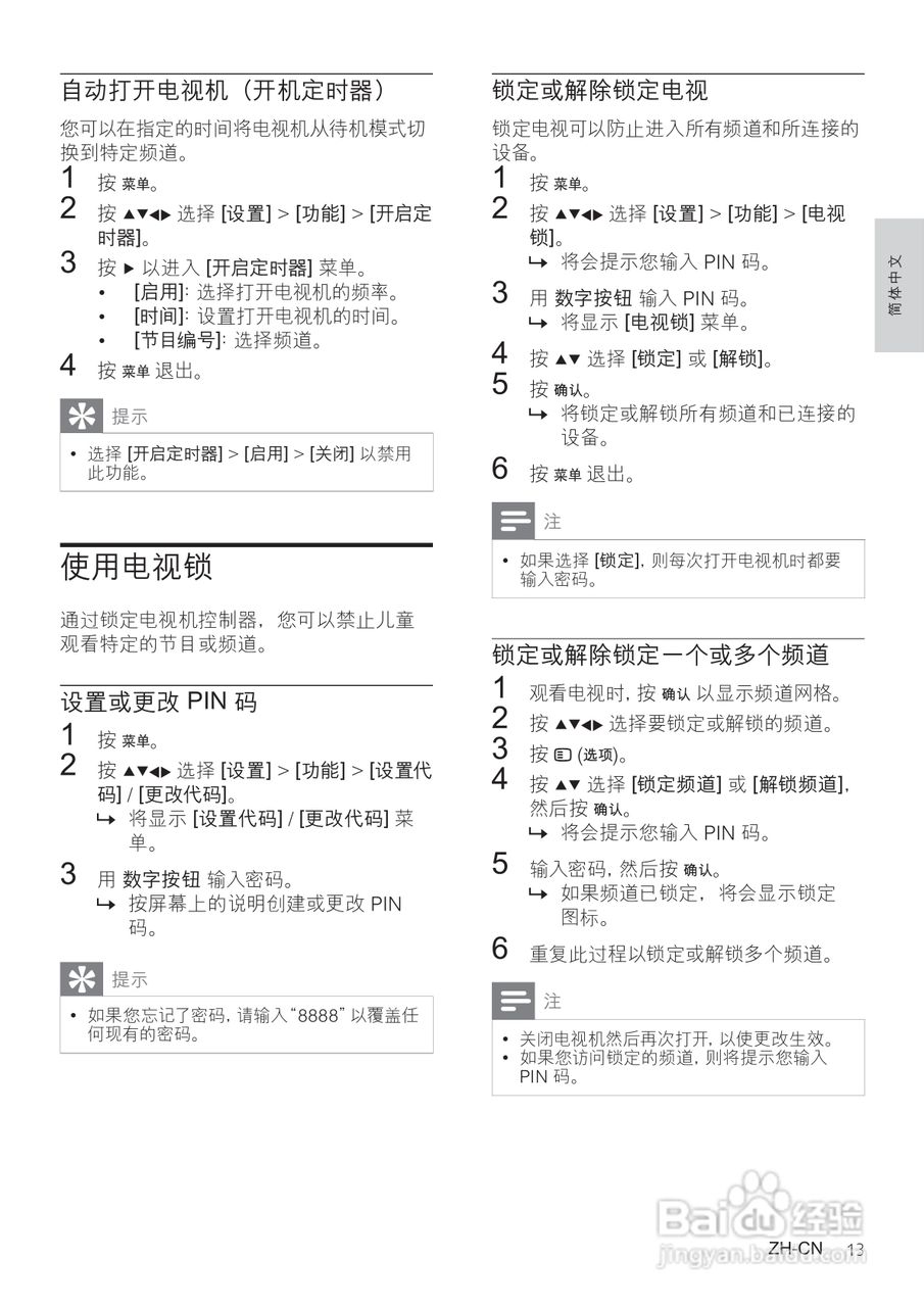 飞利浦427PFL3605/93液晶彩电使用说明书:[2]