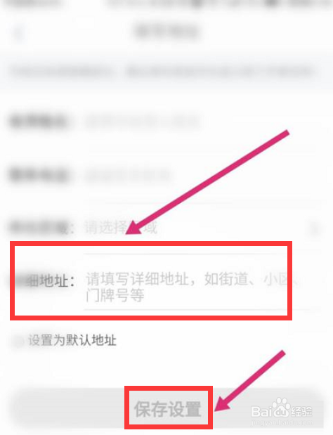 洋葱学院怎么设置地址信息