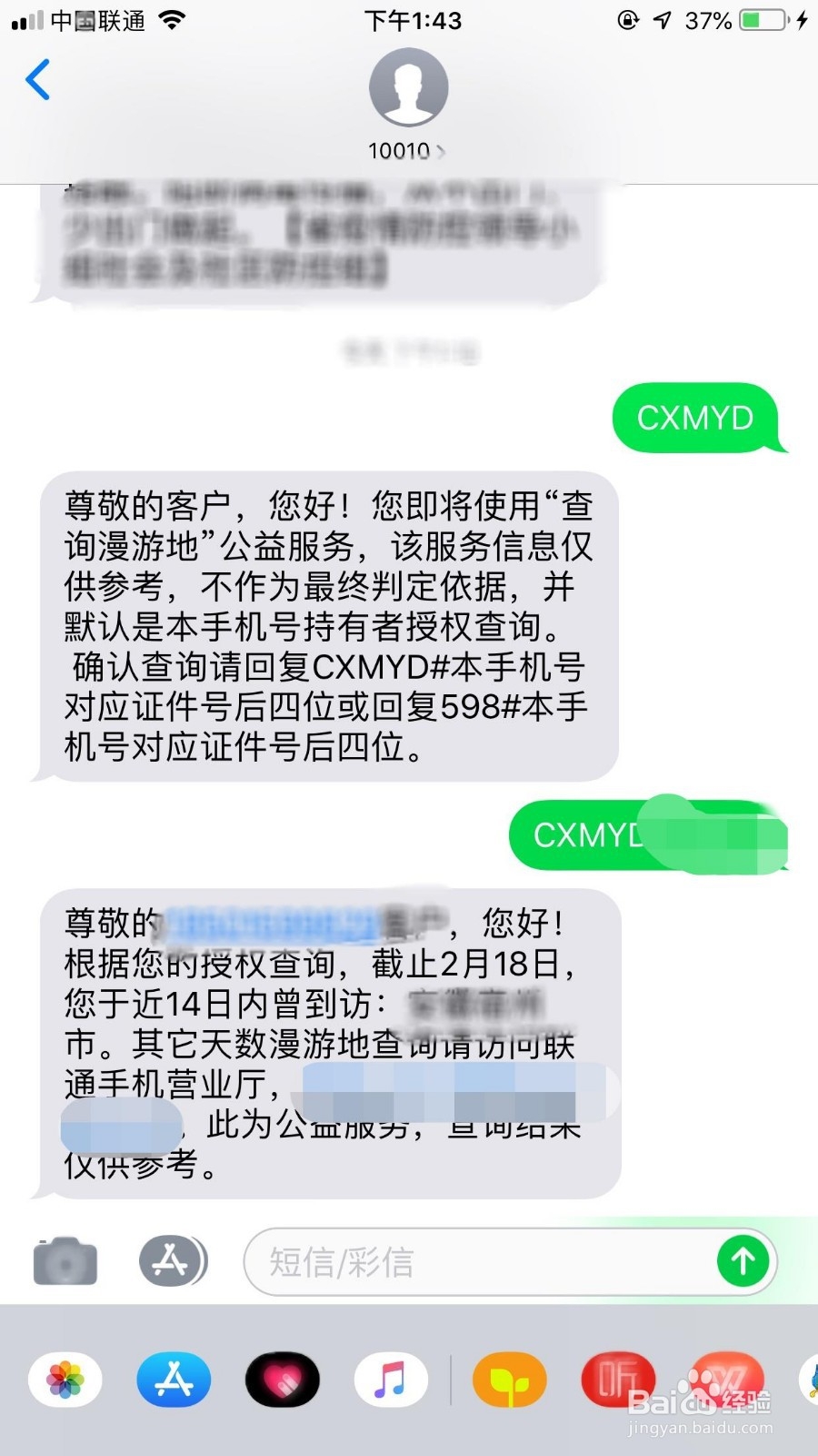 短信怎么提供行程证明,如何操作