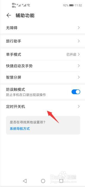 华为手机怎么关机？