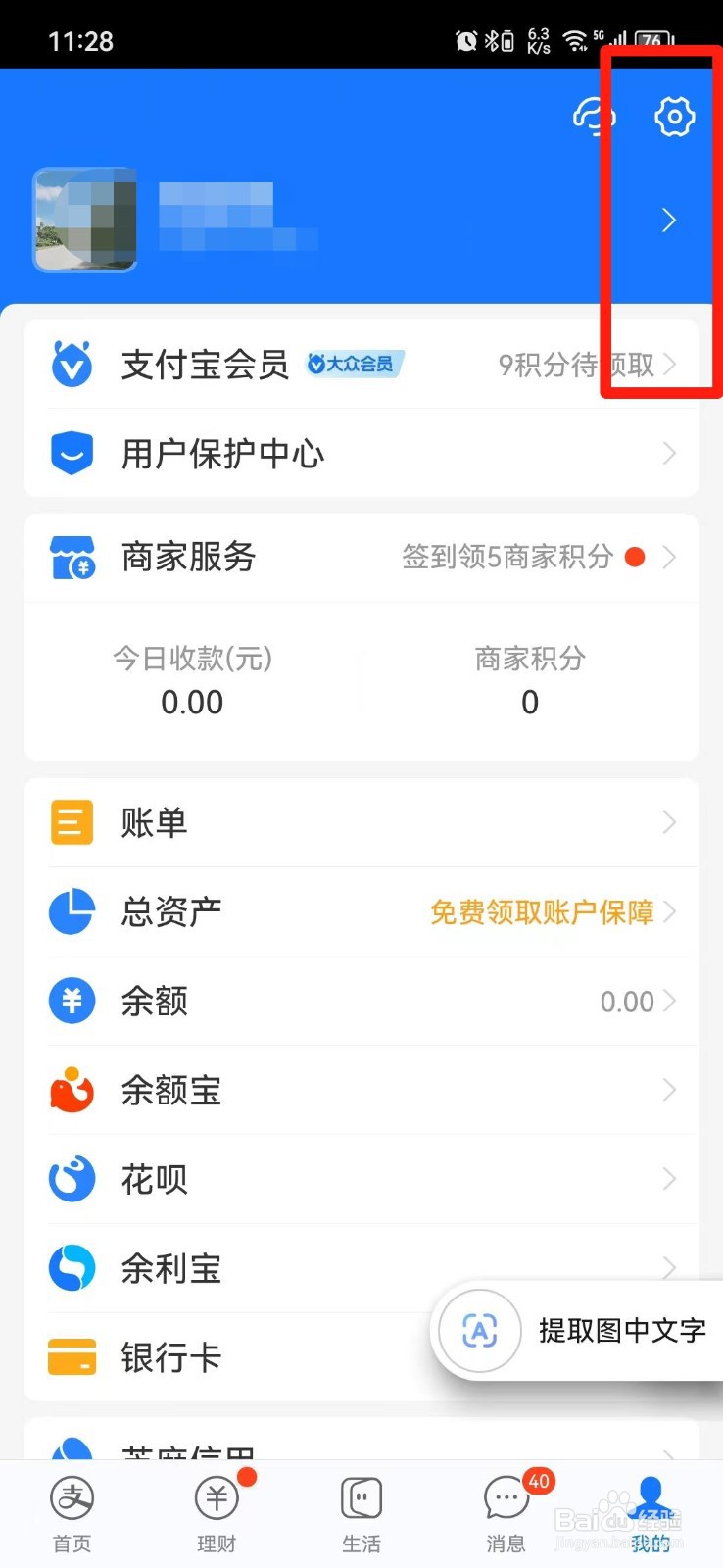 支付宝首页怎么关闭游戏中心