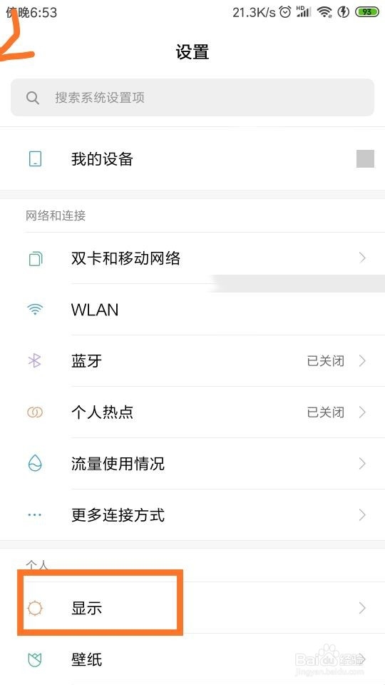 手机怎样设置“护眼模式”